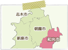 和光市